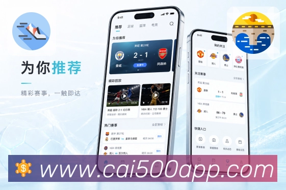 <strong>500彩票网官方</strong>App今日焦点页面